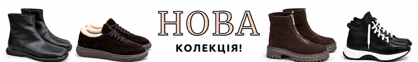 нова колекція жіночого взуття
