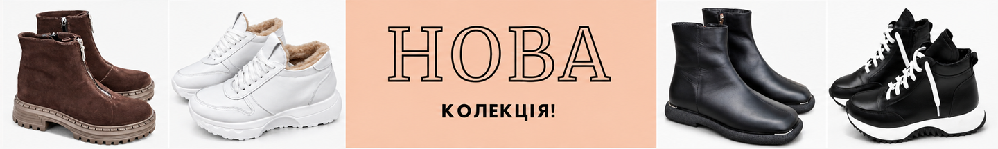 нова колекція жіночого взуття